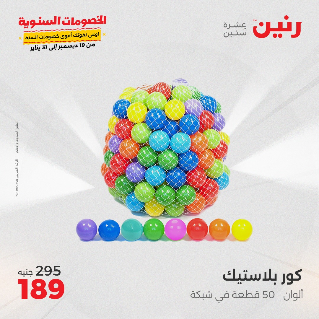 raneen offers from 5jan to 6jan 2025 عروض رنين من 5 يناير حتى 6 يناير 2025 صفحة رقم 105